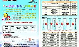 個人公積金代扣繳宣單圖片