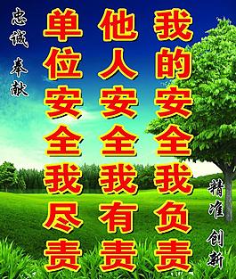 安全標(biāo)語圖片