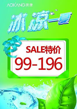 夏天促銷海報(bào)圖片