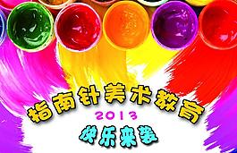 美術教育圖片