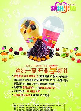 鲜果汁海报图片