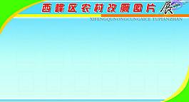 展背景图片