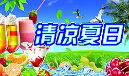 清涼夏日圖片