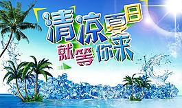 清涼夏日圖片