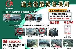 轮胎传单图片