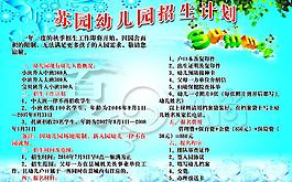 蘇園幼兒園招生計劃圖片
