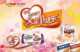 父亲节促销海报图片