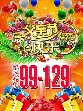 父亲节促销图片