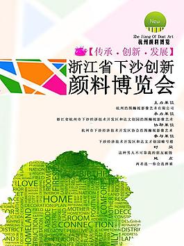 博覽會海報圖片