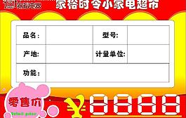 价签（商场）图片
