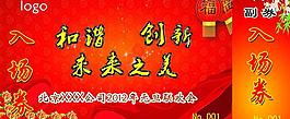 入場券圖片