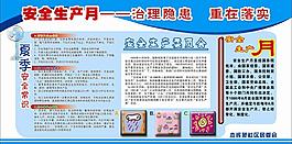 安全生產(chǎn)月圖片