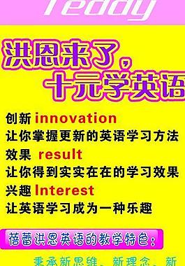 十元學英語圖片