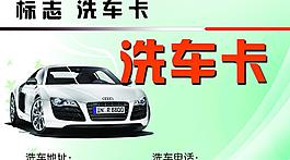 洗車卡圖片