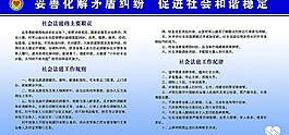 社會法庭職責規則圖片