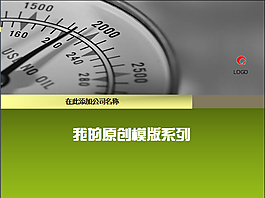 商務(wù)PPT