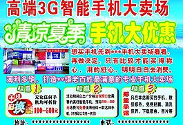 手機(jī)宣傳單圖片