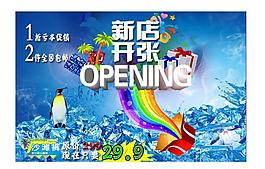 夏日新店開張圖片