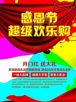 感恩節(jié)促銷(xiāo)圖片