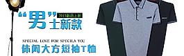 男装t恤海报图片