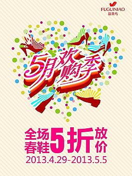 勞動節促銷海報圖片