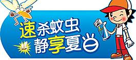 蚊蟲海報圖片