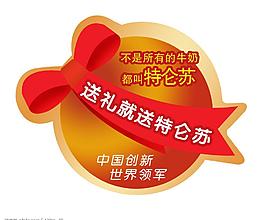 蒙牛特侖蘇箱貼圖片