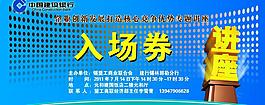 入场券图片