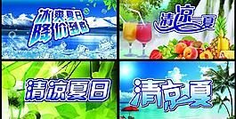 清涼一夏圖片