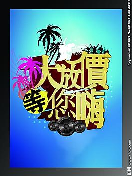 放假促銷海報圖片