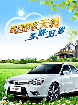 汽车海报图片