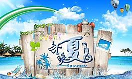 冰爽夏日?qǐng)D片