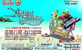 維家思家具海報設計圖片