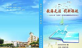 課堂教學論文封面圖片