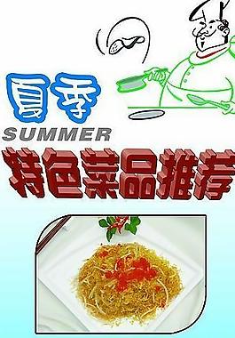 特色菜圖片