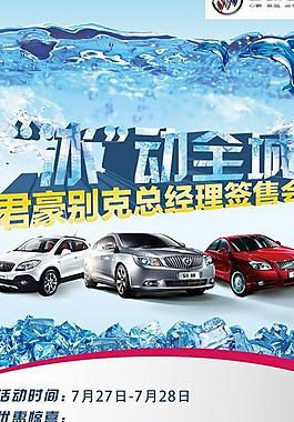 冰动全城x展架海报图片