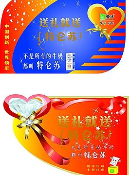 蒙牛 特侖蘇 箱貼圖片