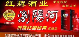 瀏陽河招牌圖片