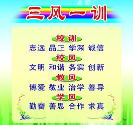 三風(fēng)一訓(xùn)圖片