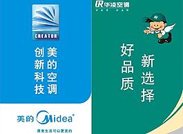 美的和華凌空調(diào)圖片