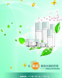 化妝品宣傳海報圖片
