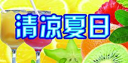 清涼背景圖片