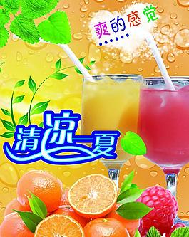 冷飲海報(bào)圖片