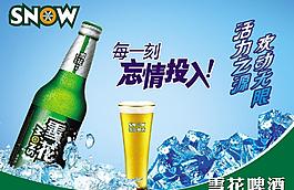 雪花啤酒圖片