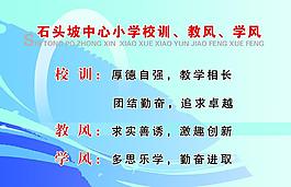 石頭坡中心小學展板圖片