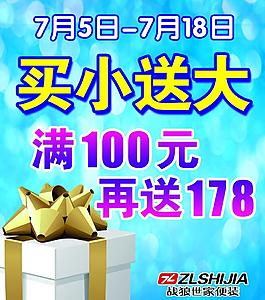 特價(jià)海報(bào)圖片
