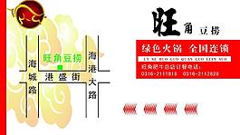 旺角豆撈圖片