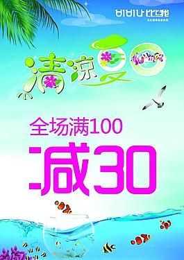 夏天促銷海報(bào)圖片