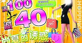 商場促銷海報(bào)圖片