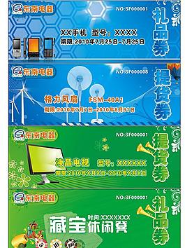 提貨券圖片
